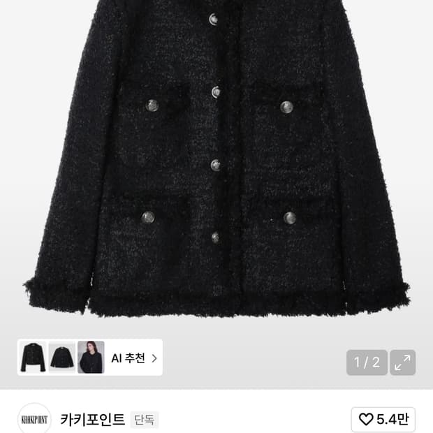 카키포인트 트위드 롱