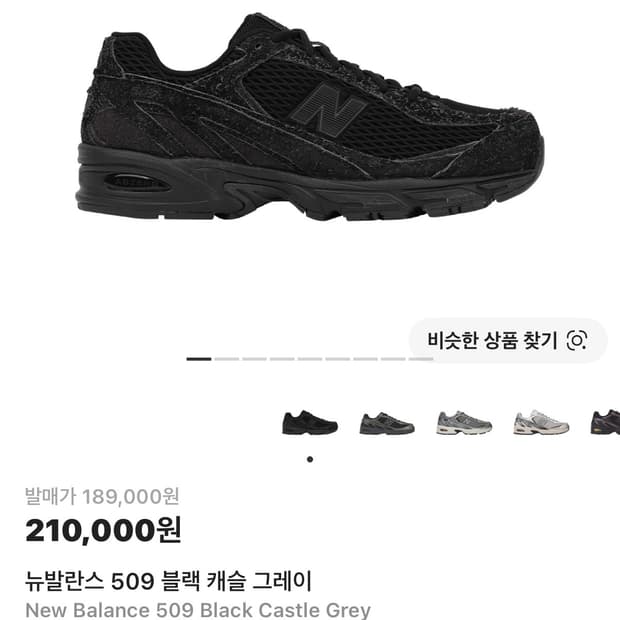 (260) 엑슬림 X 뉴발란스 509 블랙 캐슬 그레이