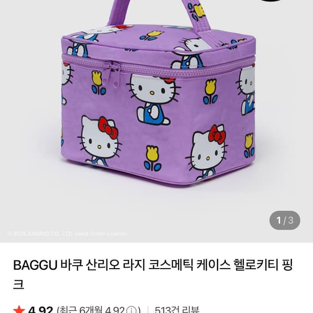 BAGGU 헬로키티 코스메틱 케이스 라지