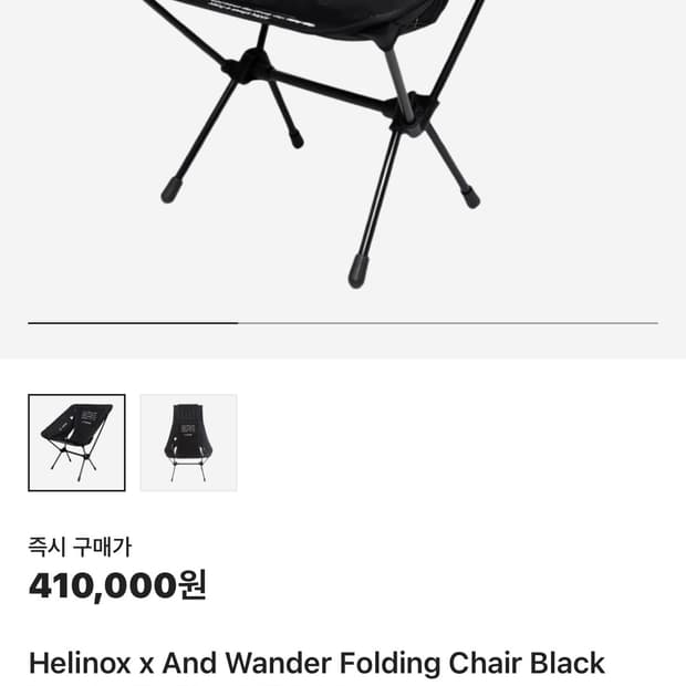 헬리녹스 앤드원더 폴딩 체어 원 블랙