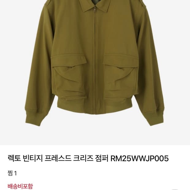 렉토 빈티지점퍼 올리브 2사이즈