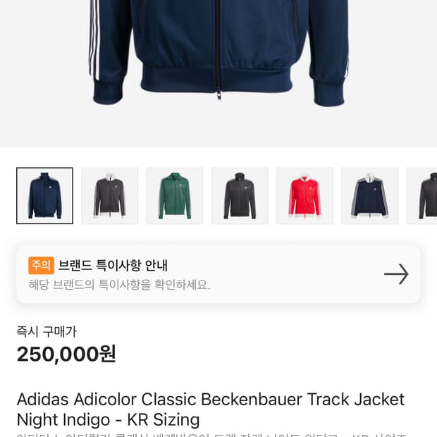아디다스 클래식 베켄바우어 져지 네이비 인디고