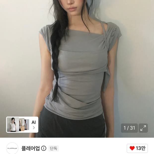 플레어업 레이어드 뷔스티에 티셔츠 그레이