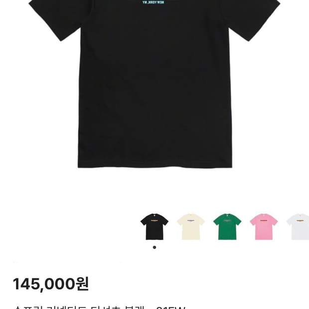 슈프림 커넥티드 티셔츠 블랙 - 21FW