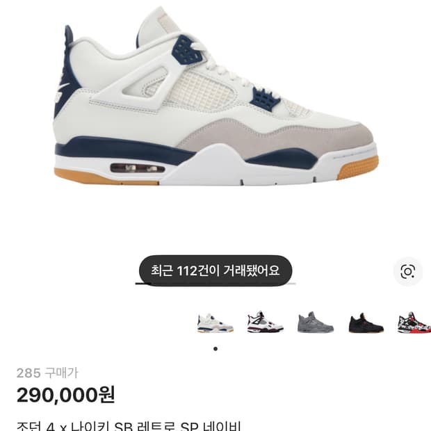 285) 조던4 나이키 레트로 네이비 새상품