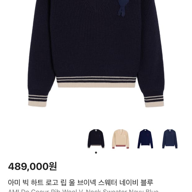 아미 빅 하트 로고 울 브이넥 니트 M