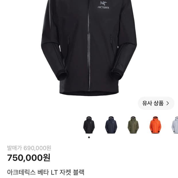 아크테릭스 베타 LT 자켓 블랙 판매해요 (급처)!