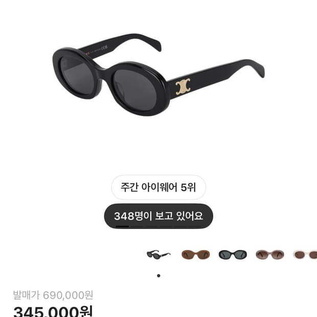 셀린 트리옹프 아세테이트 선글라스01 블랙