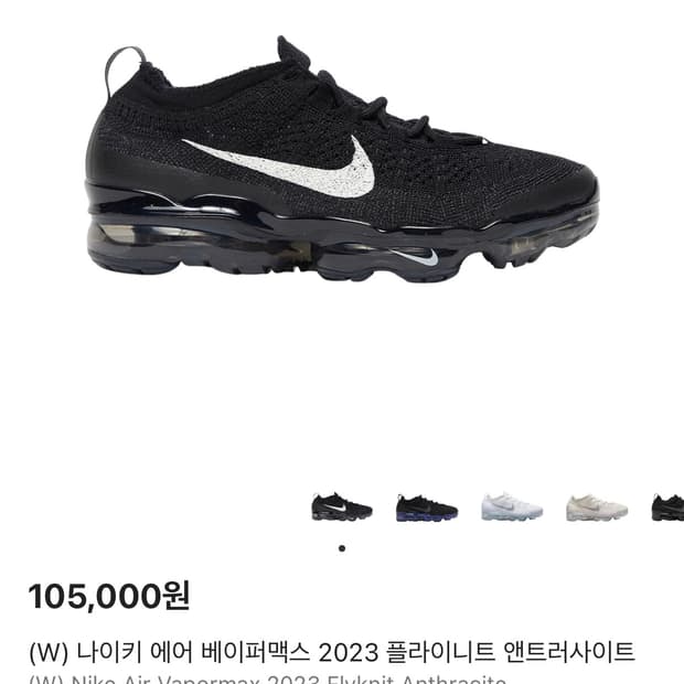 나이키 베이퍼맥스 240 중고상품