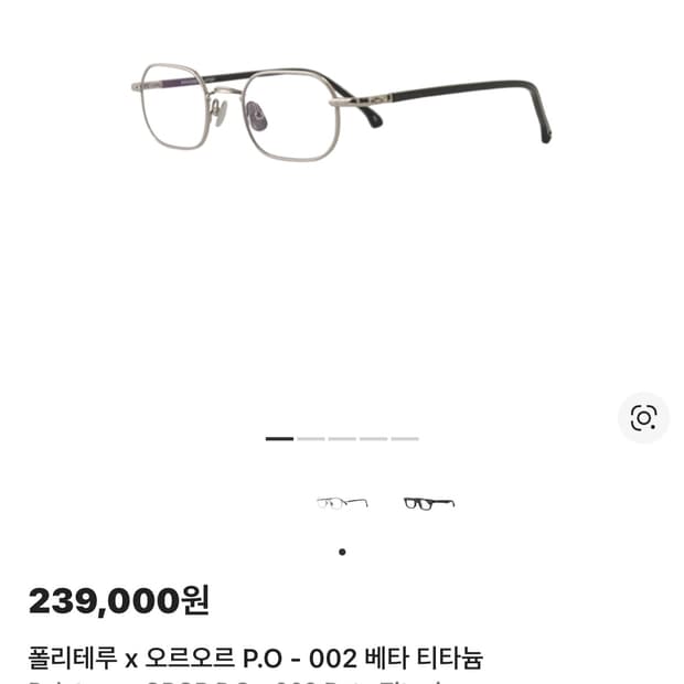 폴리테루 오르오르 안경 삽니다