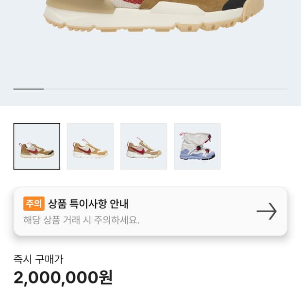 나이키 톰삭스 마스야드 3.0 280사이즈 