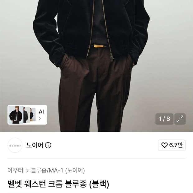 노이어 벨벳 웨스턴 크롭 블루종 48