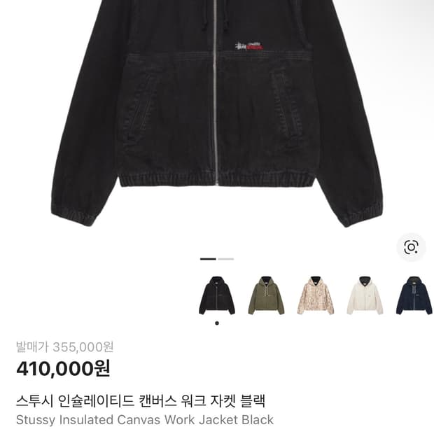 스투시 인슐레이티드 캔버스 워크 자켓 블랙 S