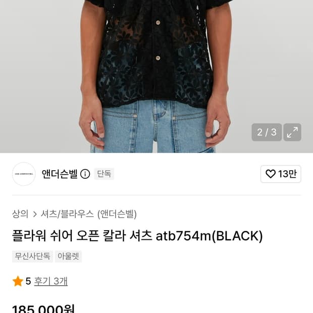 앤더슨벨 플라워 쉬어 오픈칼라셔츠 미사용품