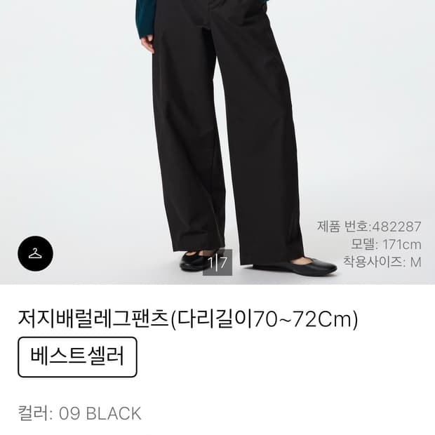 유니클로 저지배럴레그팬츠 블랙 XL