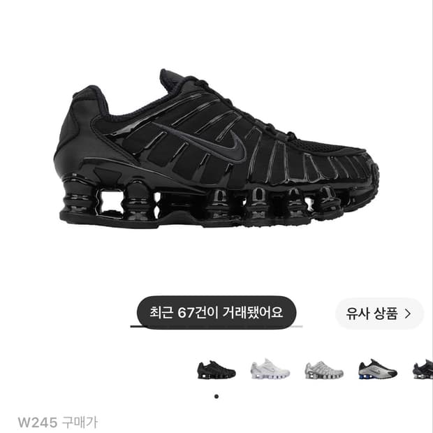 나이키 샥스 tl 블랙