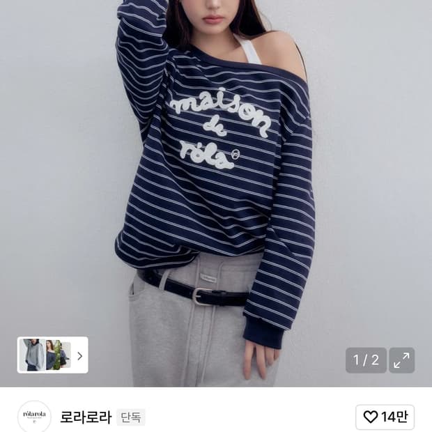 장원영 착용 / 로라로라 보트넥 스트라이프 티셔츠