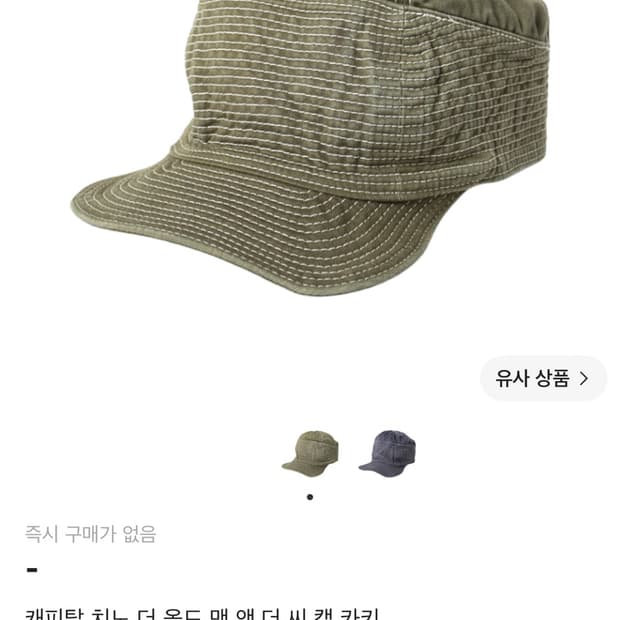 노인과바다 카키 모자 구해요!!