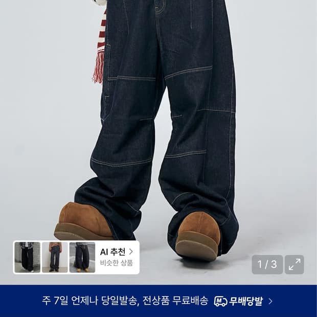 스키즘 인듀싱 3D true baggy jeans 팬츠 M 사이즈 구해요