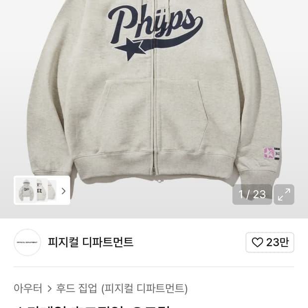 피지컬 디파트먼트 후드집업 오트밀