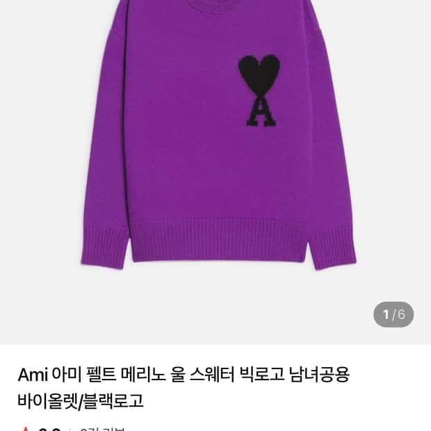 ami 아미 빅로고 니트 스웨터 남녀공용