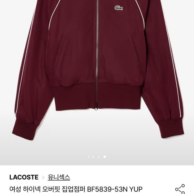 라코스테 하이넥 오버핏 집업점퍼 버건디