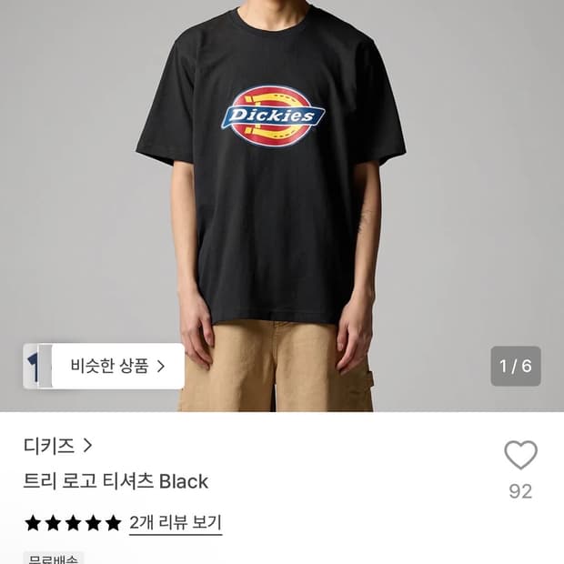 디키즈 트리 로고 티셔츠 Black