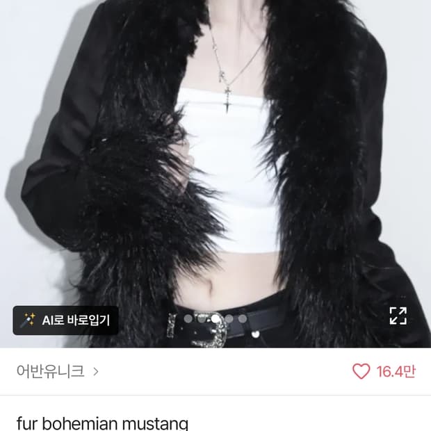 어반유니크 퍼 무스탕