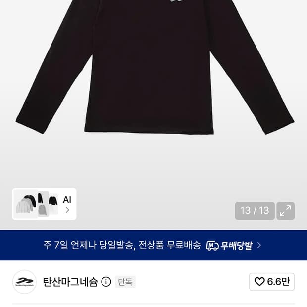 탄산마그네슘 롱슬리브 블랙 (여성)