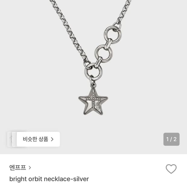 엔프프 Nff 별 펜던트 실버 목걸이 bright orbit