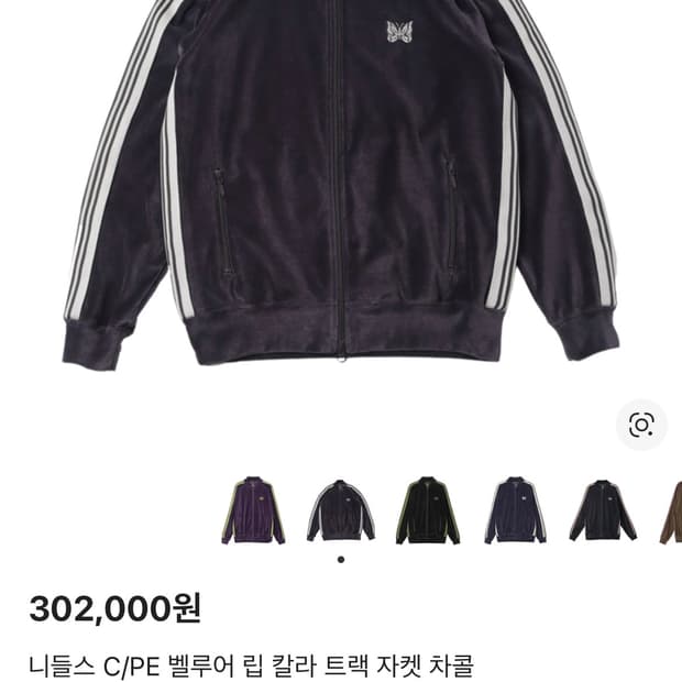 니들스 벨루어 트랙 자켓 