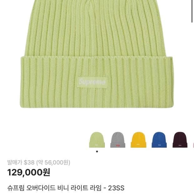 슈프림 오버다드비니 라이트비니 