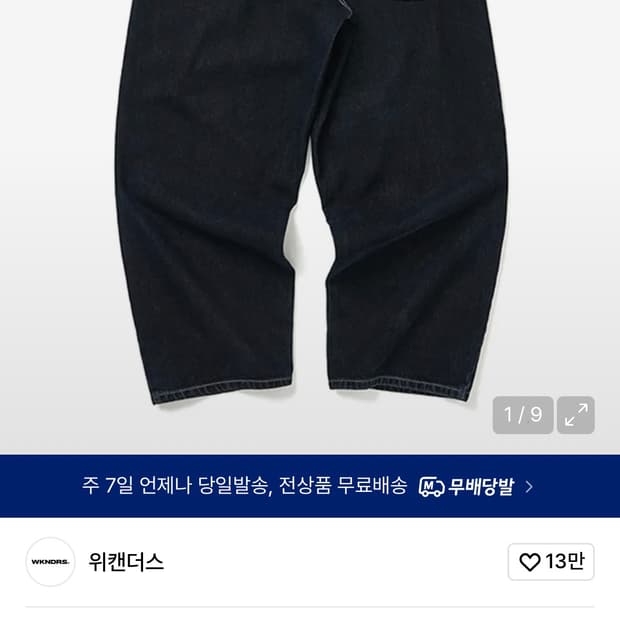 위캔더스 데님팬츠 DWARF DENIM PANTS (DENIM)
