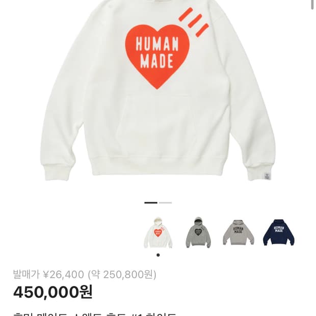 휴먼메이드 하트로고 스웨트후드 판매합니다!