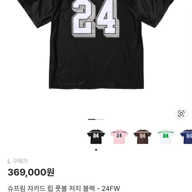 [L] 슈프림 자카드 립 풋볼 저지 블랙 - 24FW