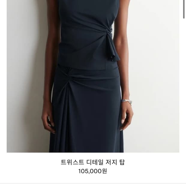 코스 트위스트 디테일 저지 팁