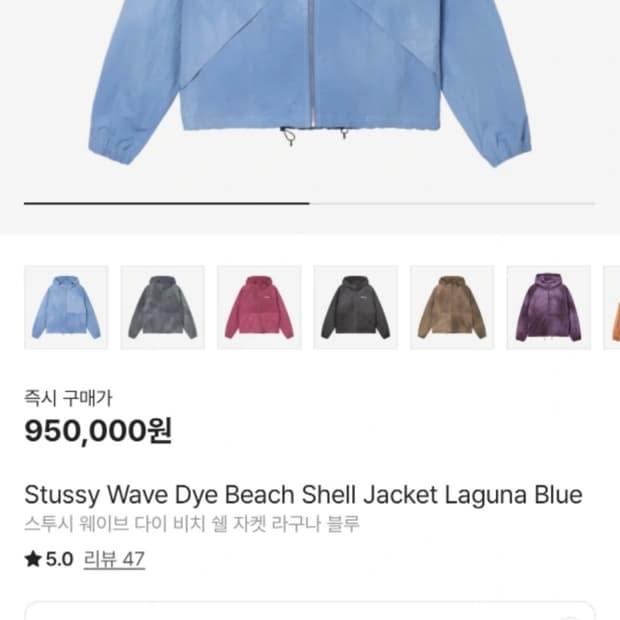 스투시 웨이브 다이 자켓 L 라구나블루