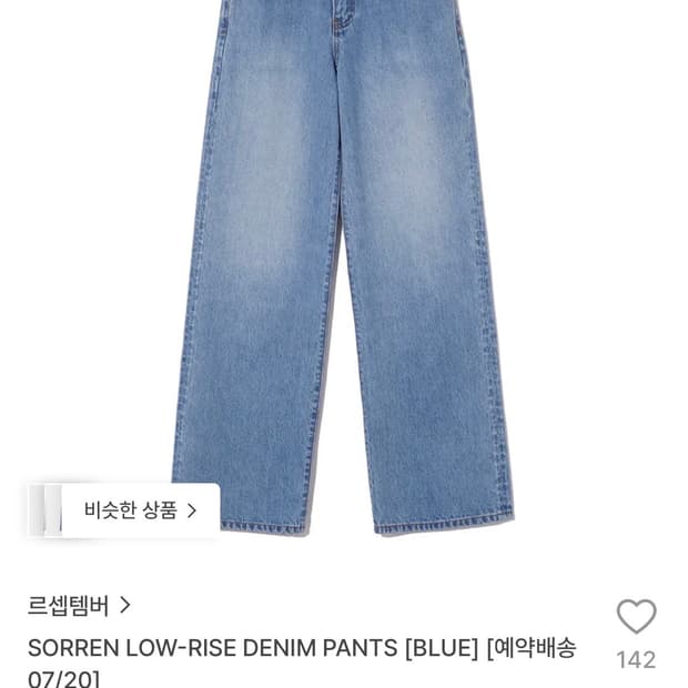 르917 로우라이즈 데님