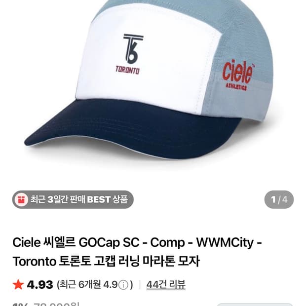 씨엘르 토론토 고캡sc 