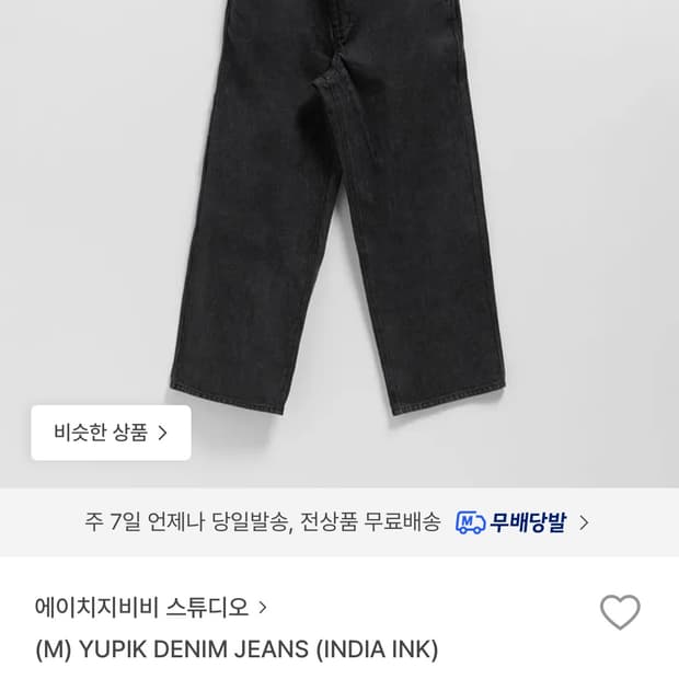 Hgbb studio yupik 데님