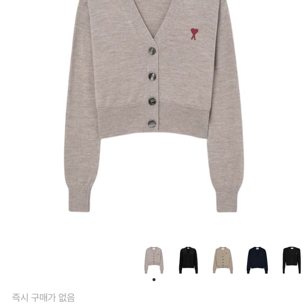 아미 스몰하트로고 크롭 가디건 라이트베이지(XS)