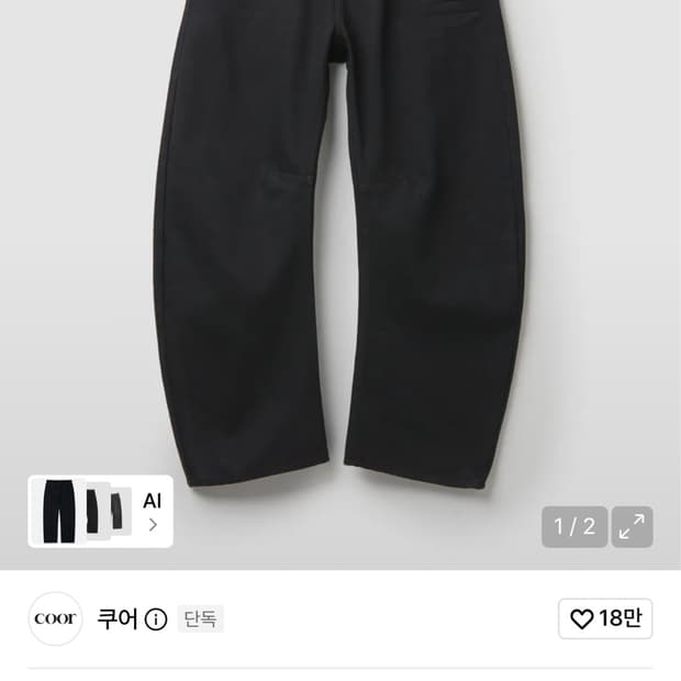쿠어 엠보 워시드 딥 커브드 팬츠 블랙 M