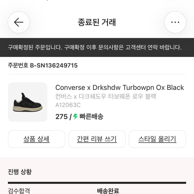 컨버스 다크쉐도우 터보웨폰 275
