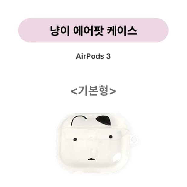 눈멍이 냥이 에어팟3 케이스(미개봉)