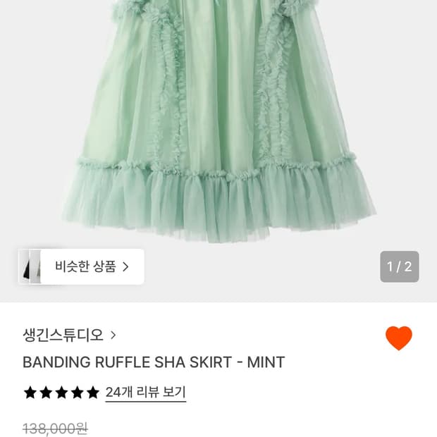 생긴스튜디오 러플 스커트 민트