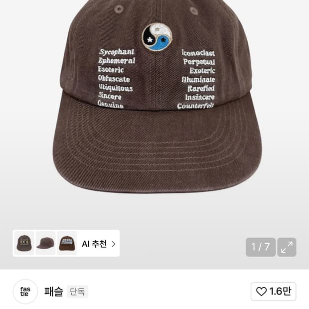 패슬 Yin Yang Washed Cap Brown