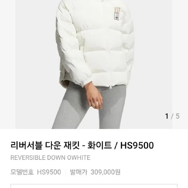 여성 90 아디다스 리버시블 양면 다운 자켓