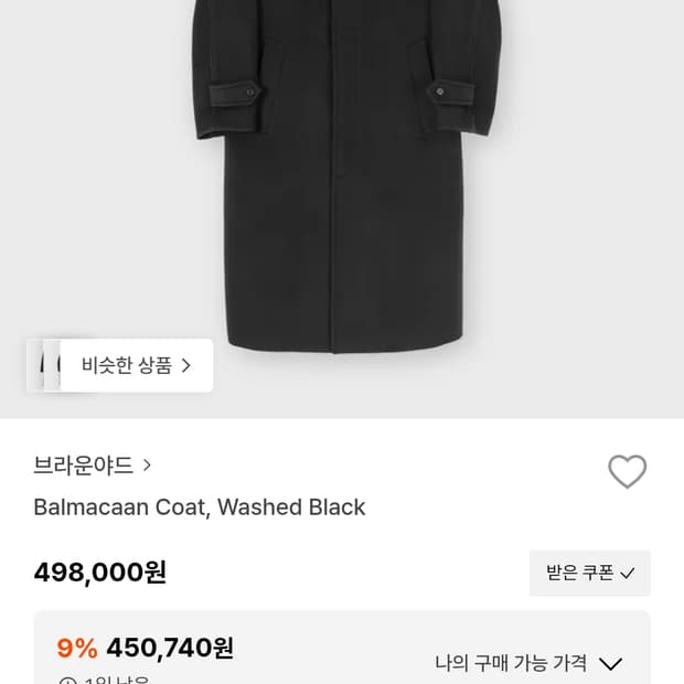 브라운야드 25fw 발마칸 새상품