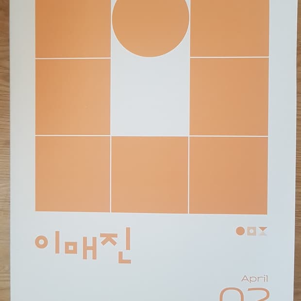 수능 상상 국어 이매진 02