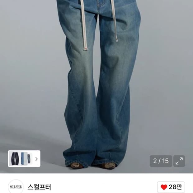 스컬프터 로우라이즈 데님 팬츠 청바지